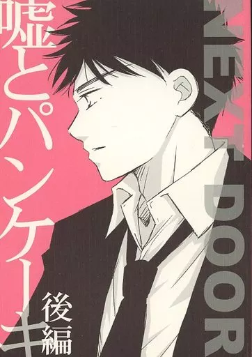 おおきく振りかぶって NEXT DOOR (嘘とパンケーキ・後編) / セリ (阿部隆也×栄口勇人) / serio
