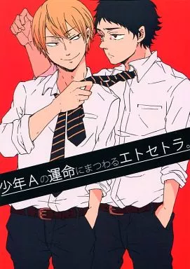 少年Aの運命にまつわるエトセトラ。 – ハイキュー!! – 赤葦京治 木葉秋紀