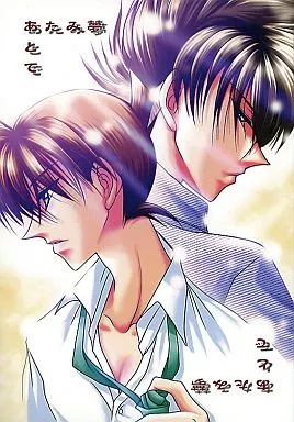 名探偵コナン 夢みたあとで / 羽柴ルミ （黒羽快斗×工藤新一） / 迷走王国