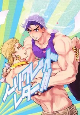 ノーリグレットレター!! / 南無三 / ヤシロモリ
