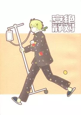 魔人探偵脳噛ネウロ 絶対安静 / 七井 （オールキャラ） / 七色