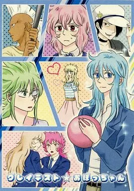 聖闘士星矢 グレイテスト☆おぼっちゃん / 吉田 / 竹内紘子 （オールキャラ） / 胸元の食堂