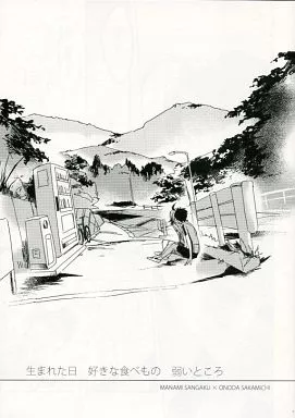 弱虫ペダル 生まれた日 好きな食べもの 弱いところ / ぎゃる (真波山岳×小野田坂道) / おとこまさり