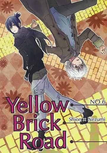 あさのあつこ作品 Yellow Brick Road / 京宇仁 （紫苑×ネズミ） / 京印