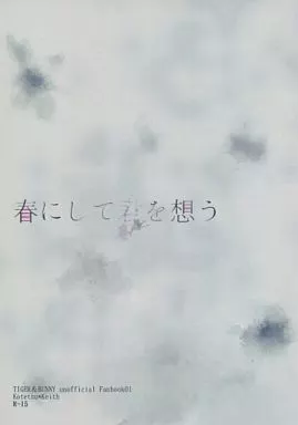春にして君を想う ZHOTI257776image