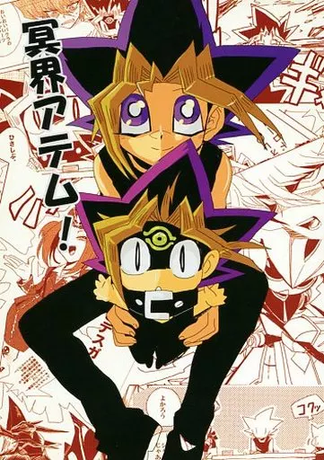 冥界アテム!_image