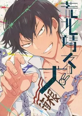 弱虫ペダル 荒北靖友の犬 / スメラギ （新開隼人×荒北靖友） / シルバーライス