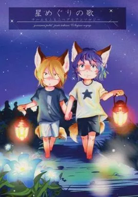 弱虫ペダル 星めぐりの歌 / はなくそ / 十月 （青八木一、手嶋純太、田所迅） / はなのあな