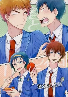 君と仲良くしたい!! – 弱虫ペダル – 荒北靖友 福富寿一×荒北靖友+新開隼人