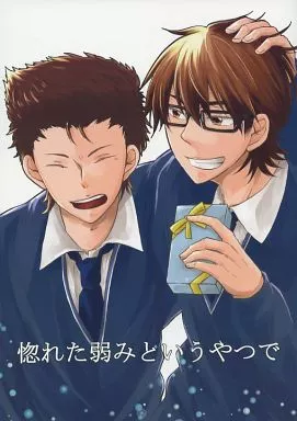 ダイヤのA 惚れた弱みというやつで / あやと慧 （倉持洋一×御幸一也） / なしごろも