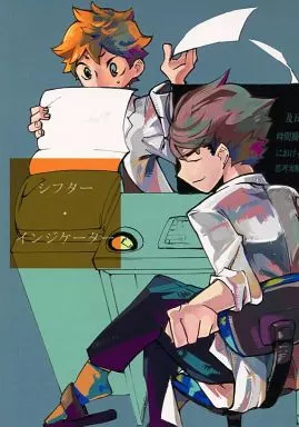 ハイキュー！！ シフター・インジケーター / チー （及川徹×日向翔陽） / ヨードホルム