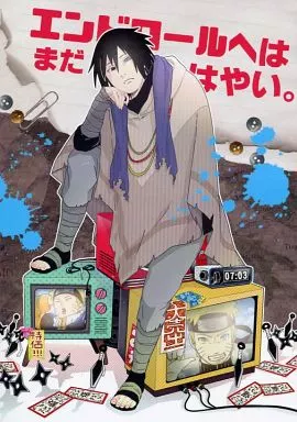 ナルト エンドロールへはまだはやい。 / マロ （ナルト×サスケ） / あっちこっち