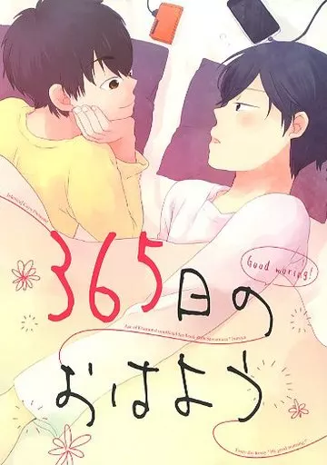 365日のおはよう – ダイヤのＡ – 沢村栄純 降谷暁
