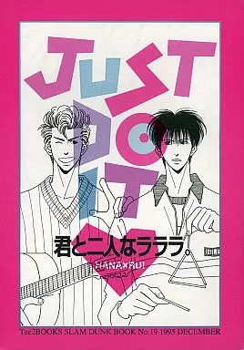 スラムダンク JUST DO IT 君と二人なラララ。 / 高原竟 / 立花つづく （桜木花道×流川楓） / Tee2BOOKS