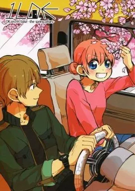 1LDK ‐the spring years‐ – 銀魂 – 沖田総悟 神楽