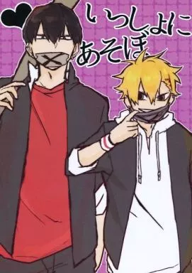 ハイキュー！！ いっしょにあそぼ / ネムイ / かりん （影山飛雄×日向翔陽） / 物騒スイマー/ゆずよこや