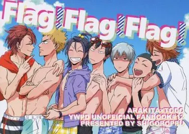 弱虫ペダル Flag Flag Flag / こなち (荒北靖友×東堂尽八) / SHIGOROPPU