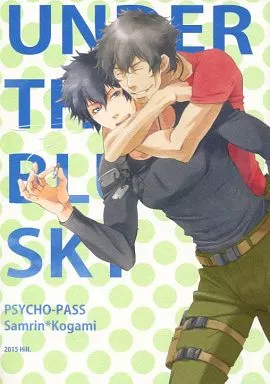 【オフセット版】UNDER THE BLUE SKY_image