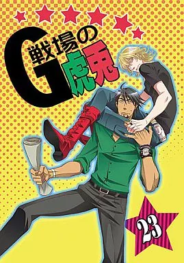G戦場の虎兎_image