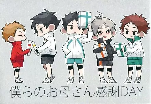 ハイキュー!! 僕らのお母さん感謝DAY / 凛乎 / ソウスケ / oknirZ