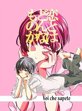 Voi che sapete 恋とはどんなものかしら_image