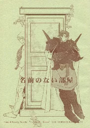 名前のない部屋_image
