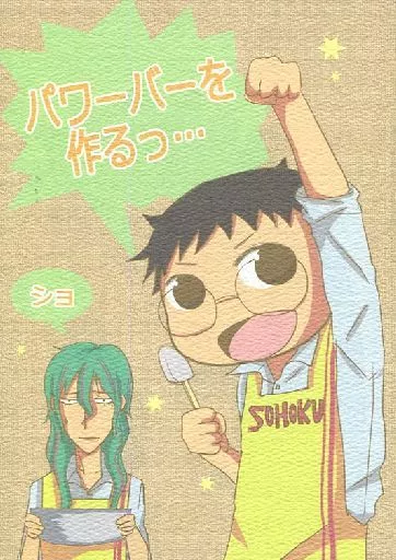 パワーバーを作るっ・・・ショ_image