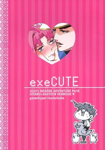 exeCUTE – ジョジョの奇妙な冒険 – 空条承太郎 花京院典明