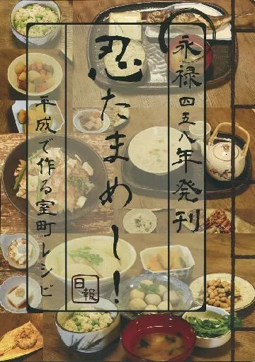 落第忍者乱太郎 忍たまめし! / 日報