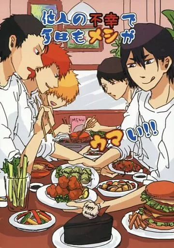 黒子のバスケ 他人の不幸で今日もメシがウマい!! / 無類 （花宮真） / 無類