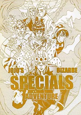 ジョジョの奇妙な冒険 JOJO’S BIZARRE SPECIAL ADVENTURE / さまるすんじ☆くりこ （護衛チーム） / 平成COWA委員会(HCI)