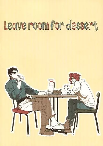 ジョジョの奇妙な冒険 Leave room for dessert / 竹丘 (空条承太郎×花京院典明) / TAKEOFF