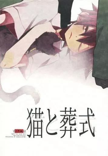 弱虫ペダル 猫と葬式 / ほわこ （今泉俊輔×鳴子章吉） / もどかしWC