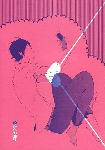 弱虫ペダル 狼からの便り / ムーテル （福富寿一×荒北靖友） / boroboro