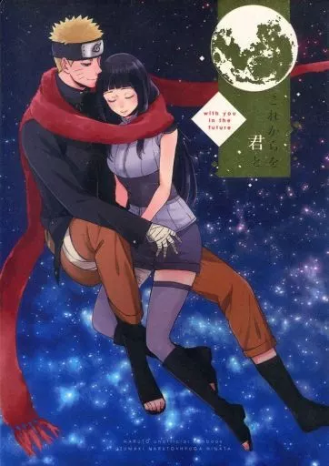これからを君と – ナルト – ナルト ヒナタ