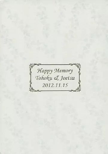 Happy Memory Tohoku＆Joetsu – 擬人化 – 東北新幹線 上越新幹線