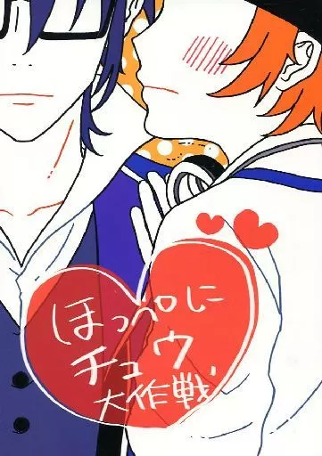 ほっぺにチュウ大作戦 – K（アニメ） – アニメ） ほっぺにチュウ大作戦 / きなこ （伏見猿比古 八田美咲