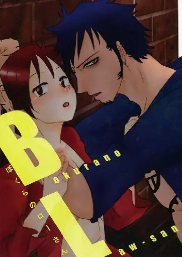 Bokurano Law‐san ぼくらのローさん – ワンピース – ロー ルフィ