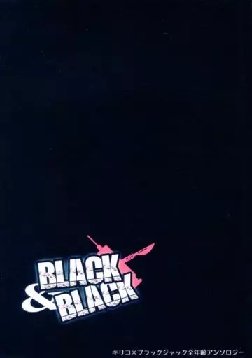 BLACK＆BLACK – オリジナル – 照山てるてる