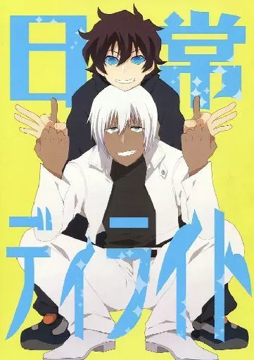 日常ディライト_image