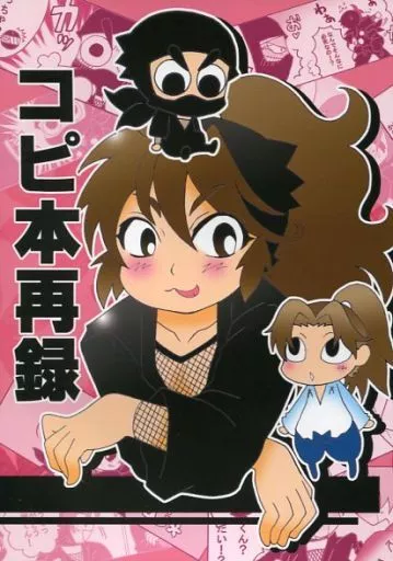 落第忍者乱太郎（忍たま乱太郎） コピ本再録 / 一吾 （諸泉尊奈門、土井半助、山田利吉） / くらうど