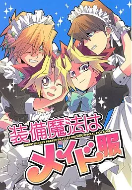 装備魔法はメイド服 – 遊戯王 – 武藤遊戯×城之内克也 武藤遊戯×海馬瀬人