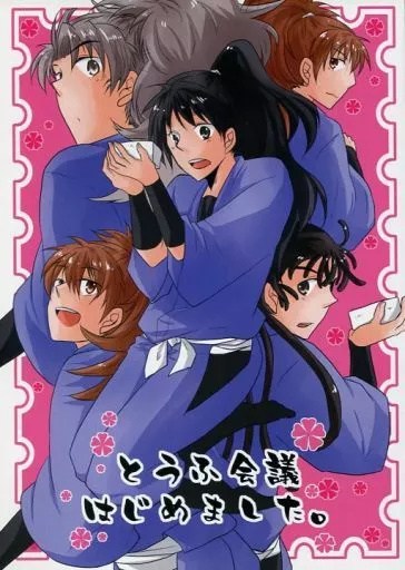 とうふ会議はじめました。 – 落第忍者乱太郎