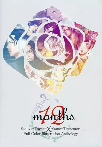 東金朔夜×常守朱フルカラーイラストアンソロジー「12 months」_image