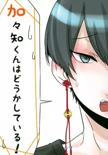 鬼灯の冷徹 加々知くんはどうかしている!(白澤さんと同居している) / 筍 （加々知（鬼灯）×白澤） / 一日一尺