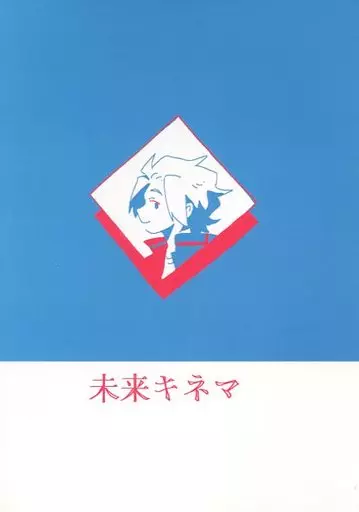 未来キネマ – ワールドトリガー