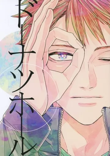 ドーナツホール – ハイキュー！！ – 及川徹 影山飛雄