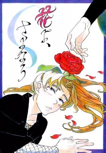 落第忍者乱太郎（忍たま乱太郎） 花よ、さよなら / アテカ （山田利吉×小松田秀作） / プレパラート