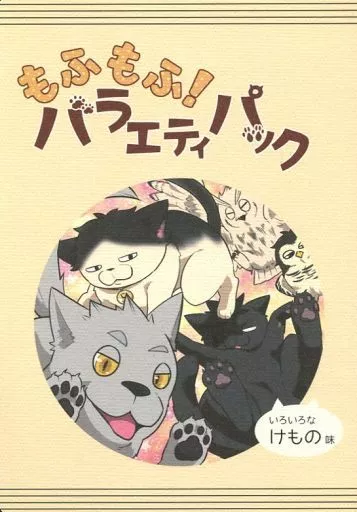 もふもふ!バラエティパック – ハイキュー！！ – 木兎光太郎 赤葦京治