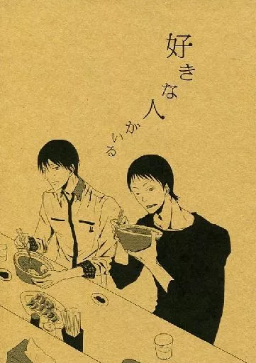 弱虫ペダル 好きな人がいる / ミサキ (御堂筋翔×今泉俊輔) / 限界点